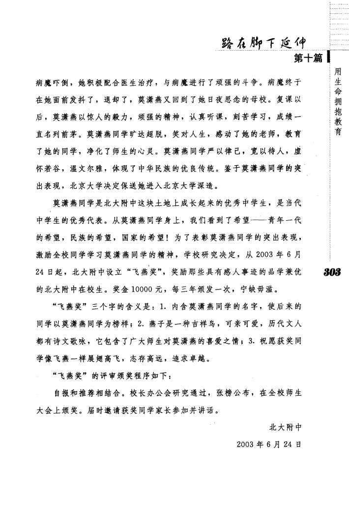 The image displays a page of a document with Chinese characters and numbering "303" on the right side. (Captioned by AI)