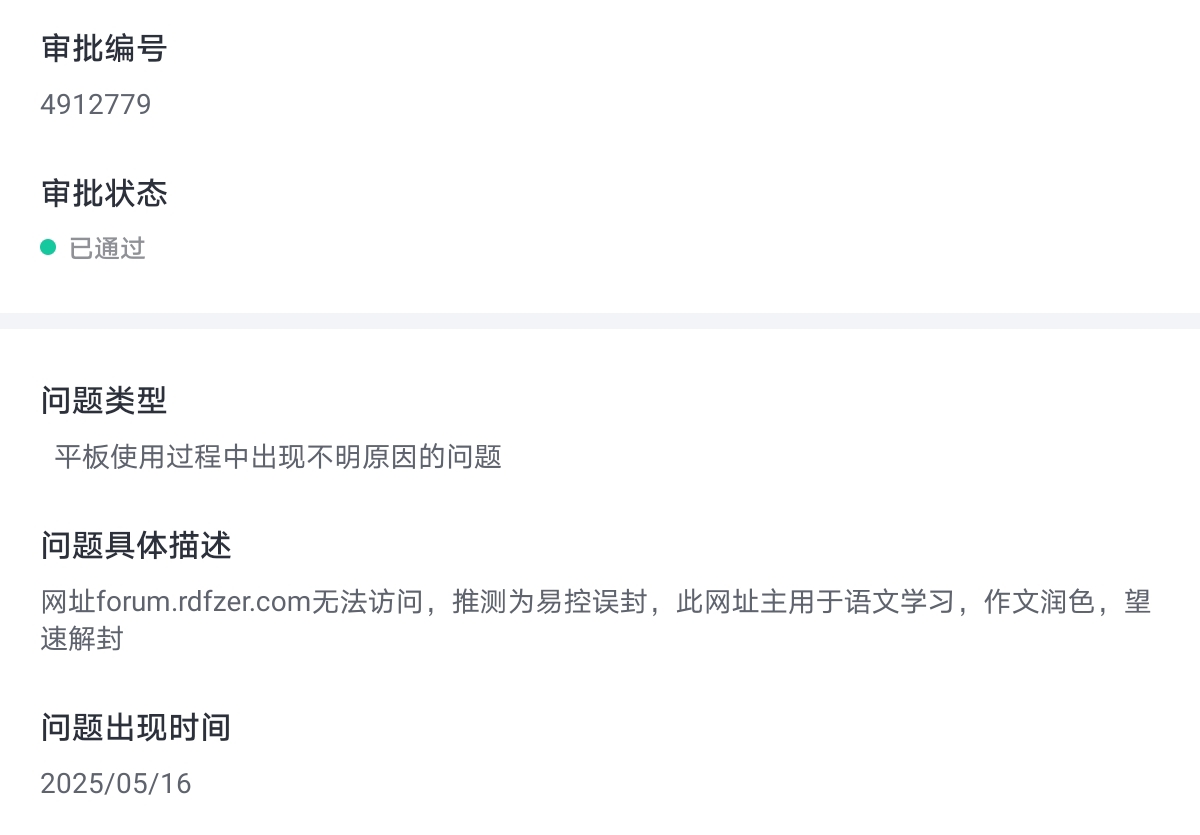 This image displays details about an approved support request, including the request number, status, issue type, description, and date it occurred. (由 AI 生成标题)