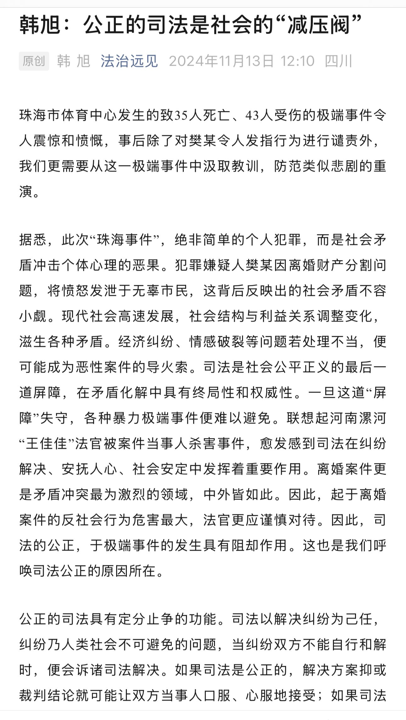 The image shows a screenshot of a news article in Chinese discussing the role of fair law in society, particularly in the context of a recent tragic incident in 珠海市 (Zhuhai City) where 35 people died and 43 were injured. (Captioned by AI)