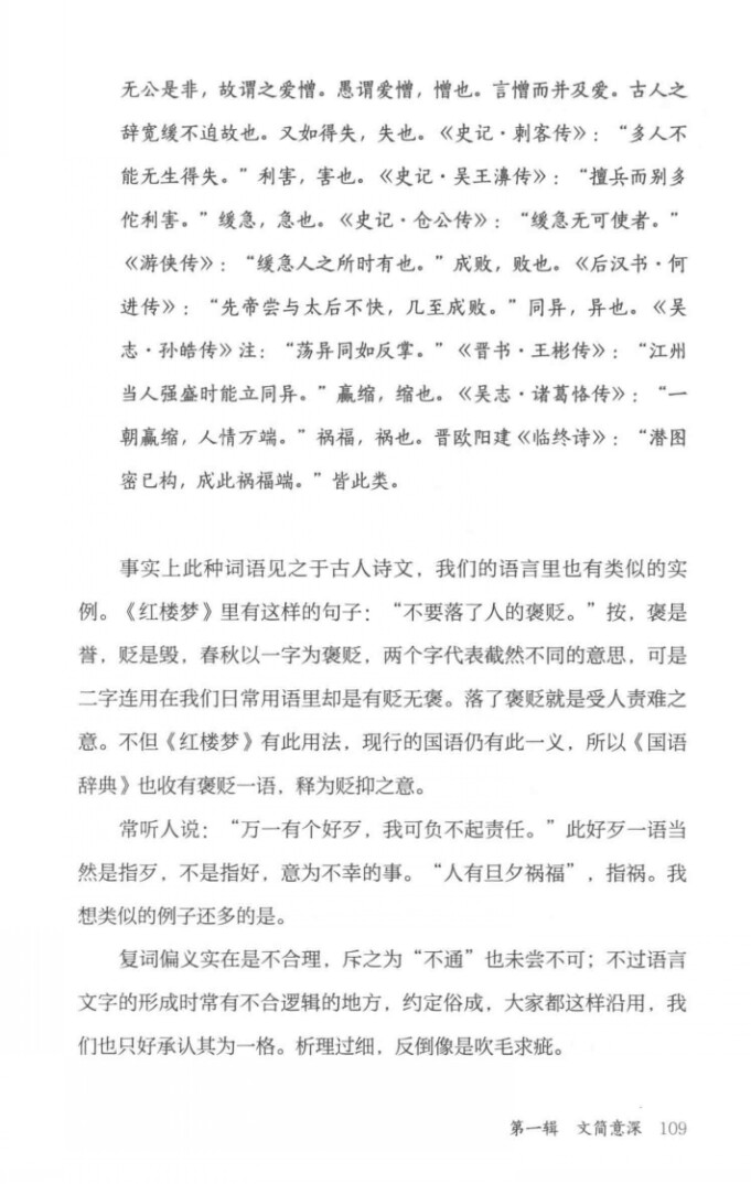 This is a page of Chinese text discussing classical Chinese word meanings with examples from ancient literature. (Captioned by AI)