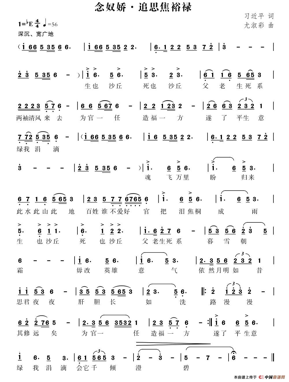 The image displays a musical score titled "Remembering Jiao Yulu", with Chinese lyrics and numerical musical notations. (Captioned by AI)