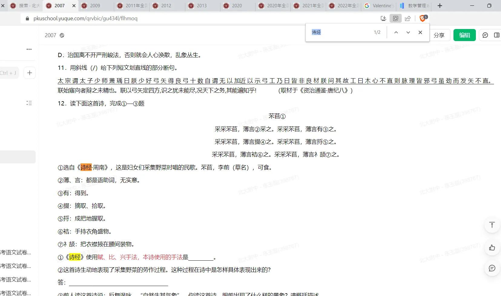 A Chinese webpage displays a reading comprehension exercise featuring the poem "采葛" and related questions. (Captioned by AI)