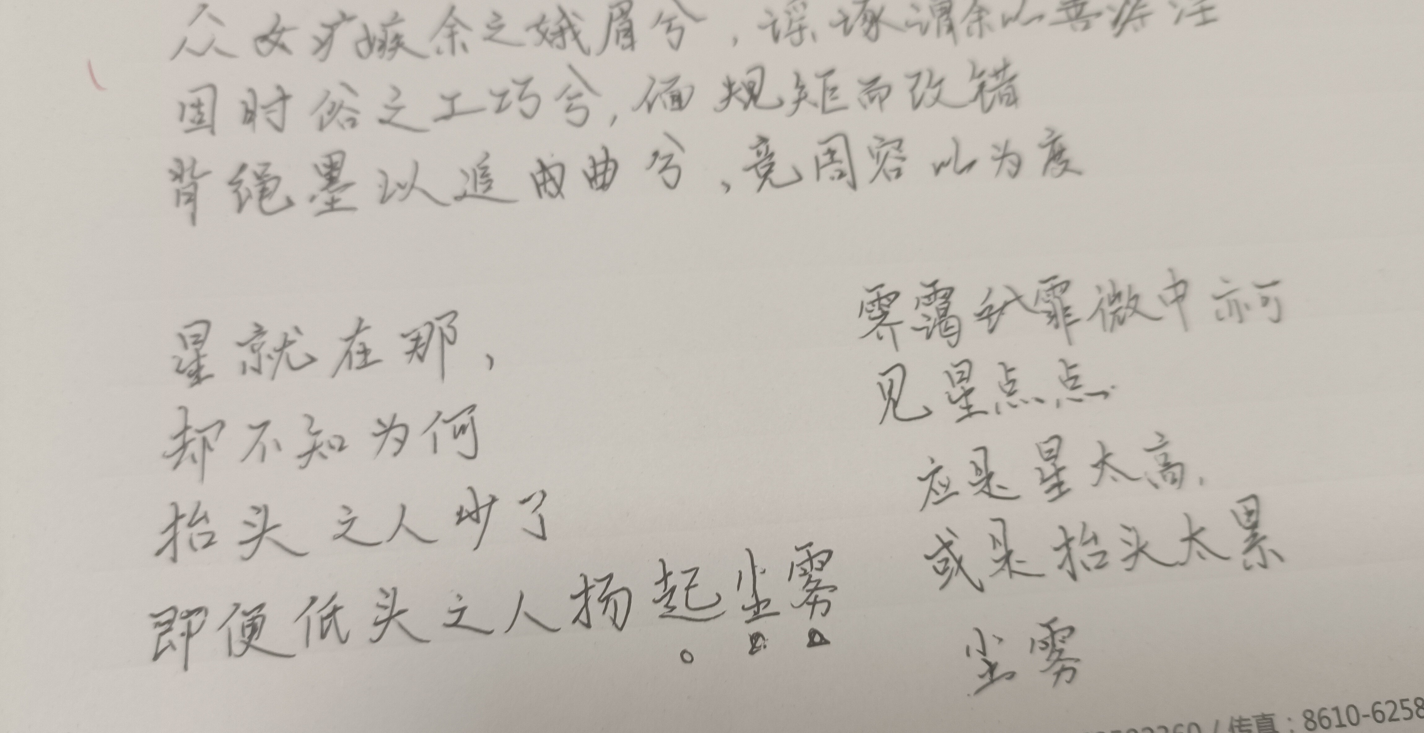 A piece of white paper is shown with handwritten Chinese text in black ink, arranged in lines like a poem. (由 AI 生成标题)