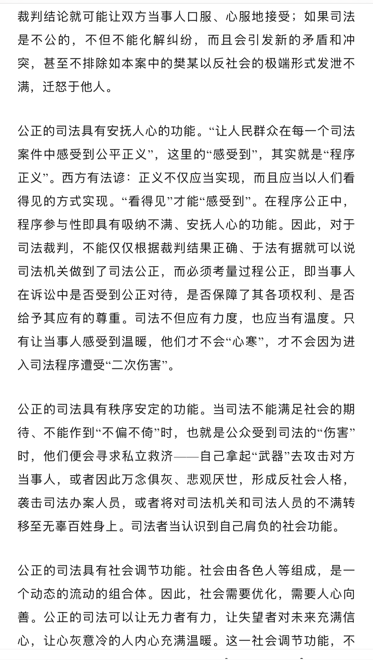 The text discusses the importance of fair laws in maintaining social stability, fostering public trust, and providing a sense of security and hope for the future. (Captioned by AI)