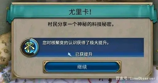 This is a screenshot from the game Civilization V showing a technology being obtained called "Nuclear Fission" which was shared by a village. (Captioned by AI)