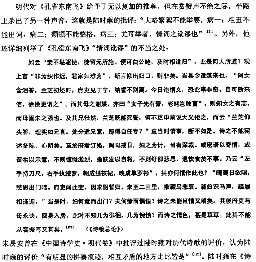 The image contains a page of traditional Chinese text discussing criticisms of the poem "Kongque Dongnan Fei". (Captioned by AI)
