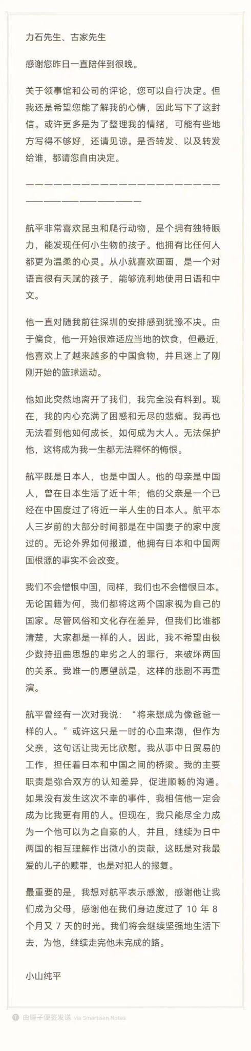 The image shows a screenshot of a Chinese text document, seemingly a personal letter or statement. (Captioned by AI)