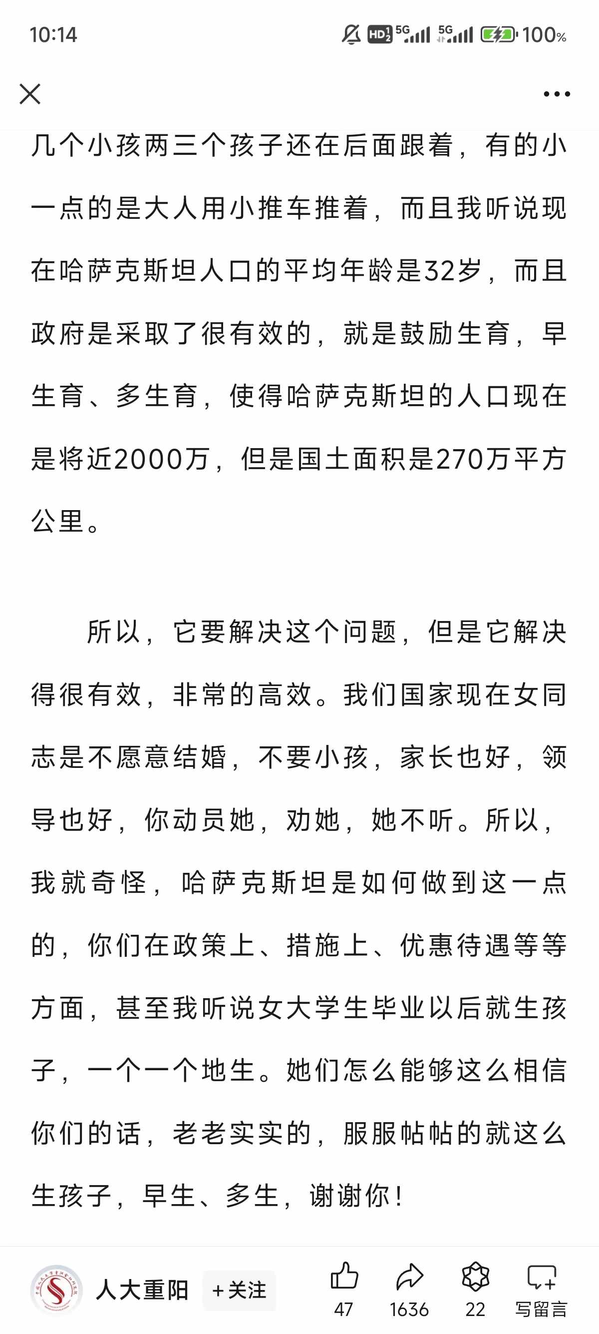 This is a screenshot of a social media post with Chinese text discussing Kazakhstan's population policies and contrasting them with a country where women are not willing to marry or have children. (Captioned by AI)