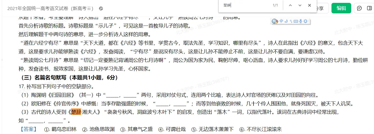 Here is a single sentence description of the image: A screenshot of a Chinese language test paper presents questions related to poetry analysis and sentence completion exercises. (Captioned by AI)