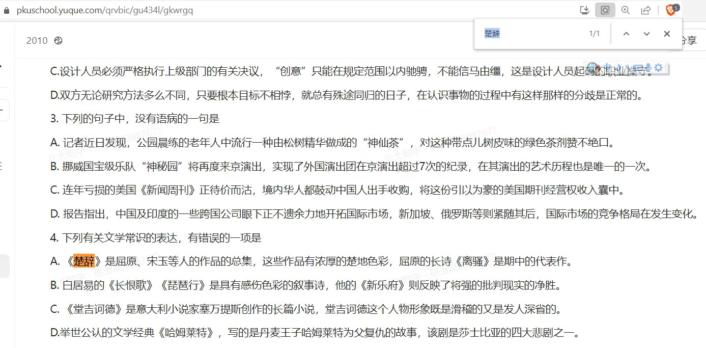 The image is a screenshot of a Chinese language quiz on an online learning platform, featuring multiple-choice questions. (Captioned by AI)