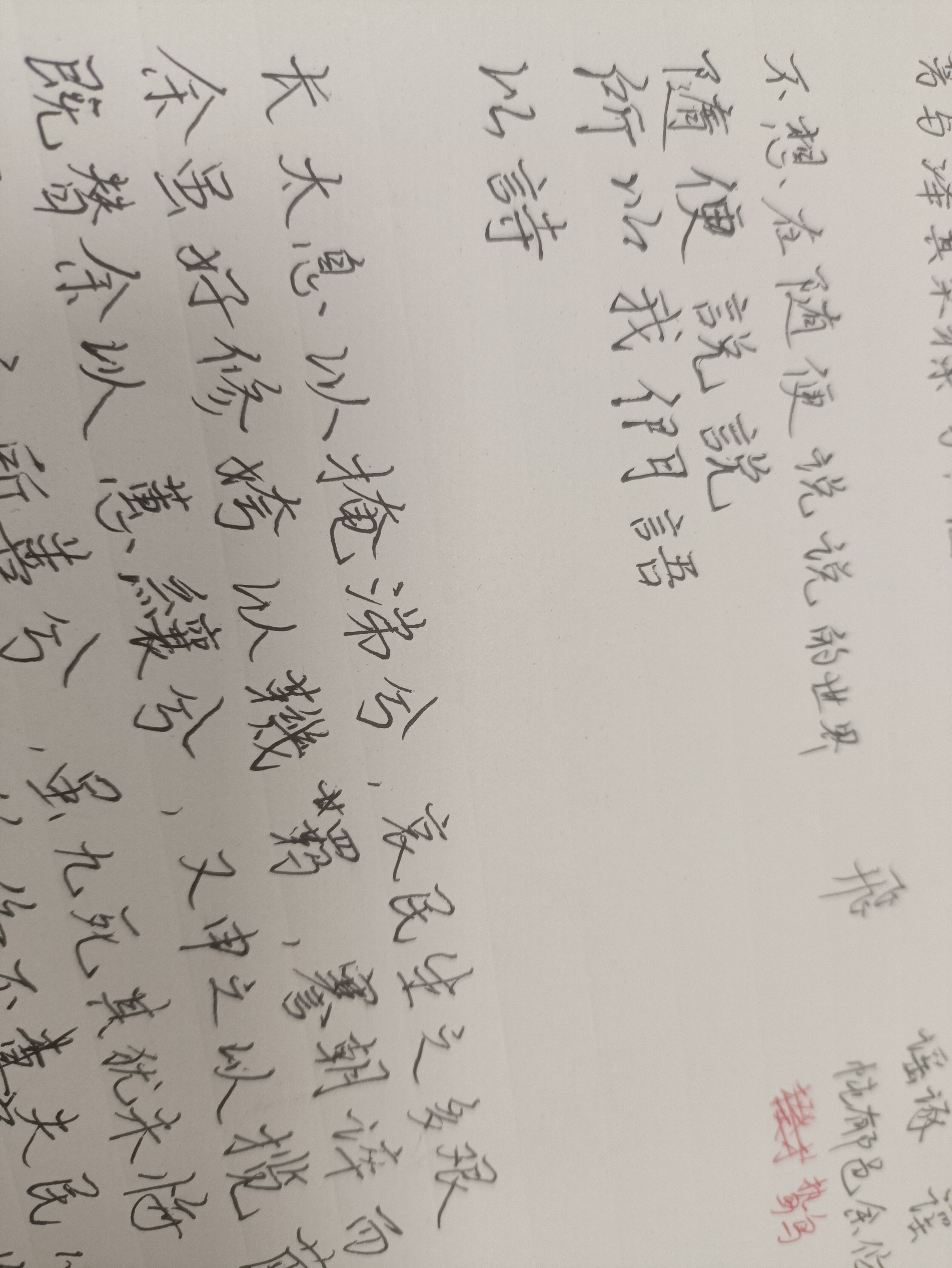 A piece of paper is shown with handwritten Chinese text in black ink. (由 AI 生成标题)