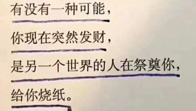 The image shows a piece of paper with a short, poetic message written in Chinese. (Captioned by AI)