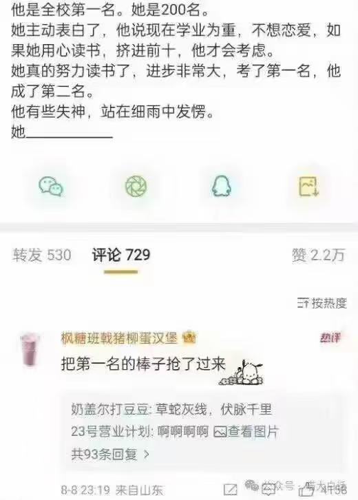 A social media post tells the story of a girl who, after being rejected by the school's top student, studies hard to overtake him and become number one, leaving him distraught in the rain. (Captioned by AI)