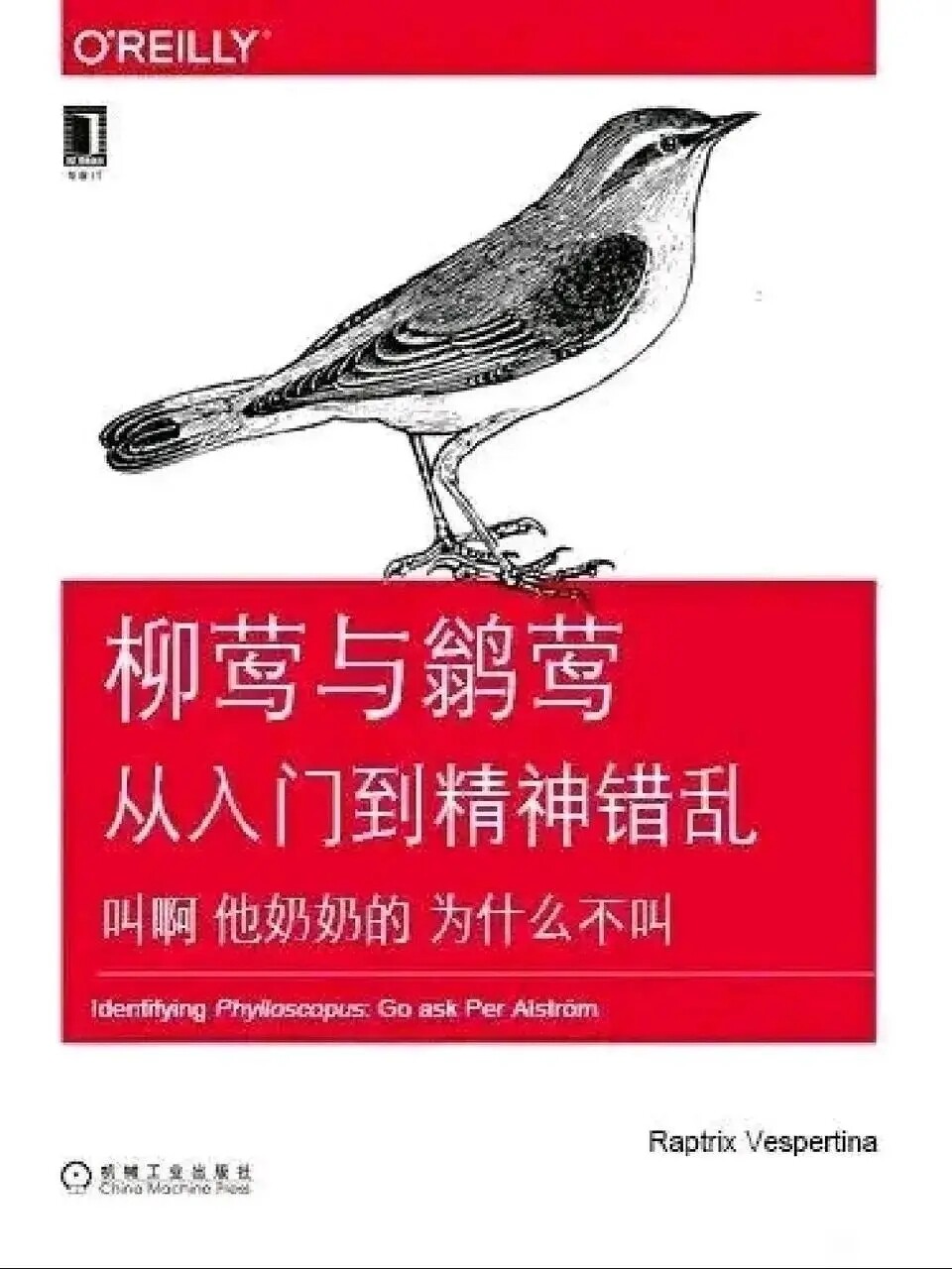 This is the cover of the book "Rapitrix Vespertina" featuring a detailed illustration of a bird perched above Chinese characters on a red background. (Captioned by AI)