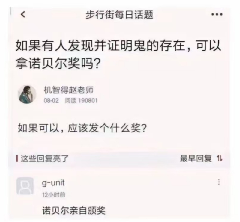 A social media screenshot shows a question asking if proving the existence of ghosts merits a Nobel Prize, and a humorous reply suggesting Alfred Nobel himself should present the award. (Captioned by AI)