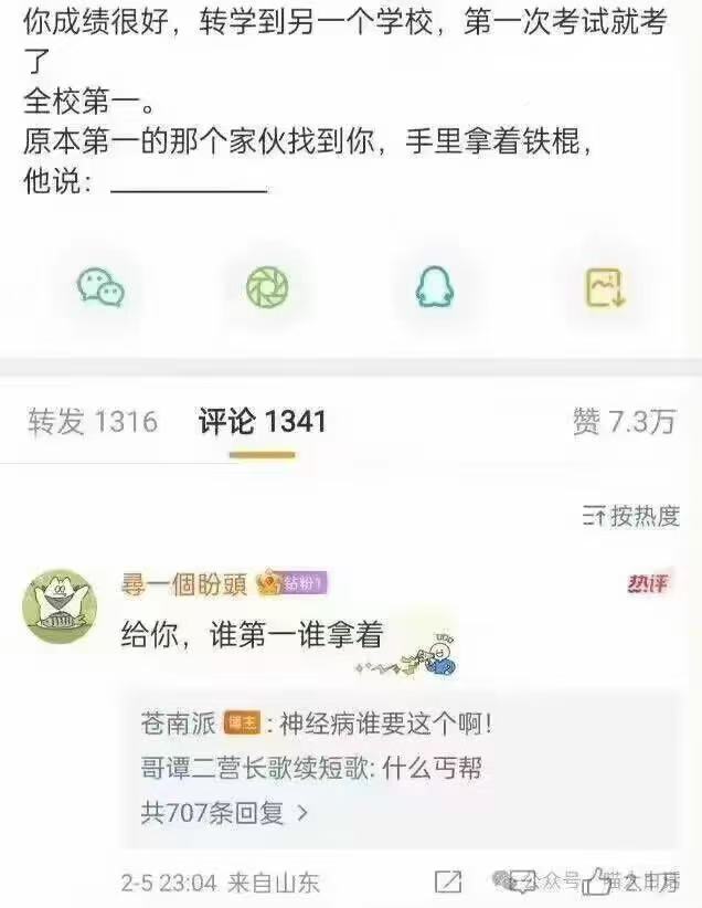 This image shows a social media post in Chinese, depicting a scenario where a new student tops the school rankings, and the previous top student approaches them with a metal rod, followed by humorous commentary from other users. (Captioned by AI)
