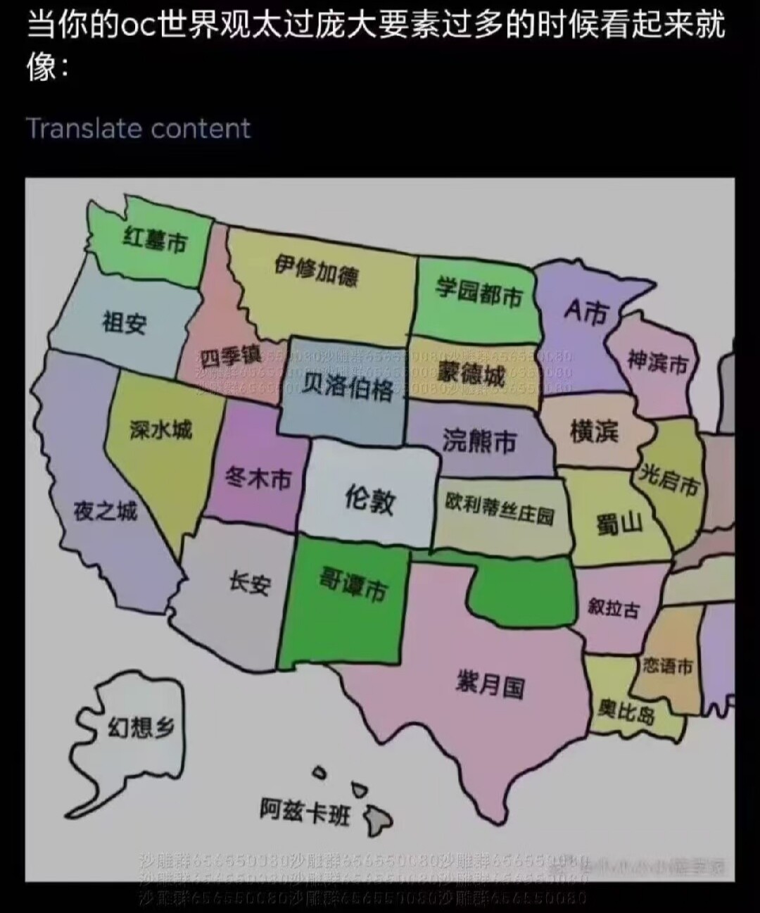 A humorous image displays a map of the United States with its states humorously relabeled using an eclectic mix of fictional and real city names in Chinese, satirizing the concept of an original character (OC) world with "too many elements." (Captioned by AI)