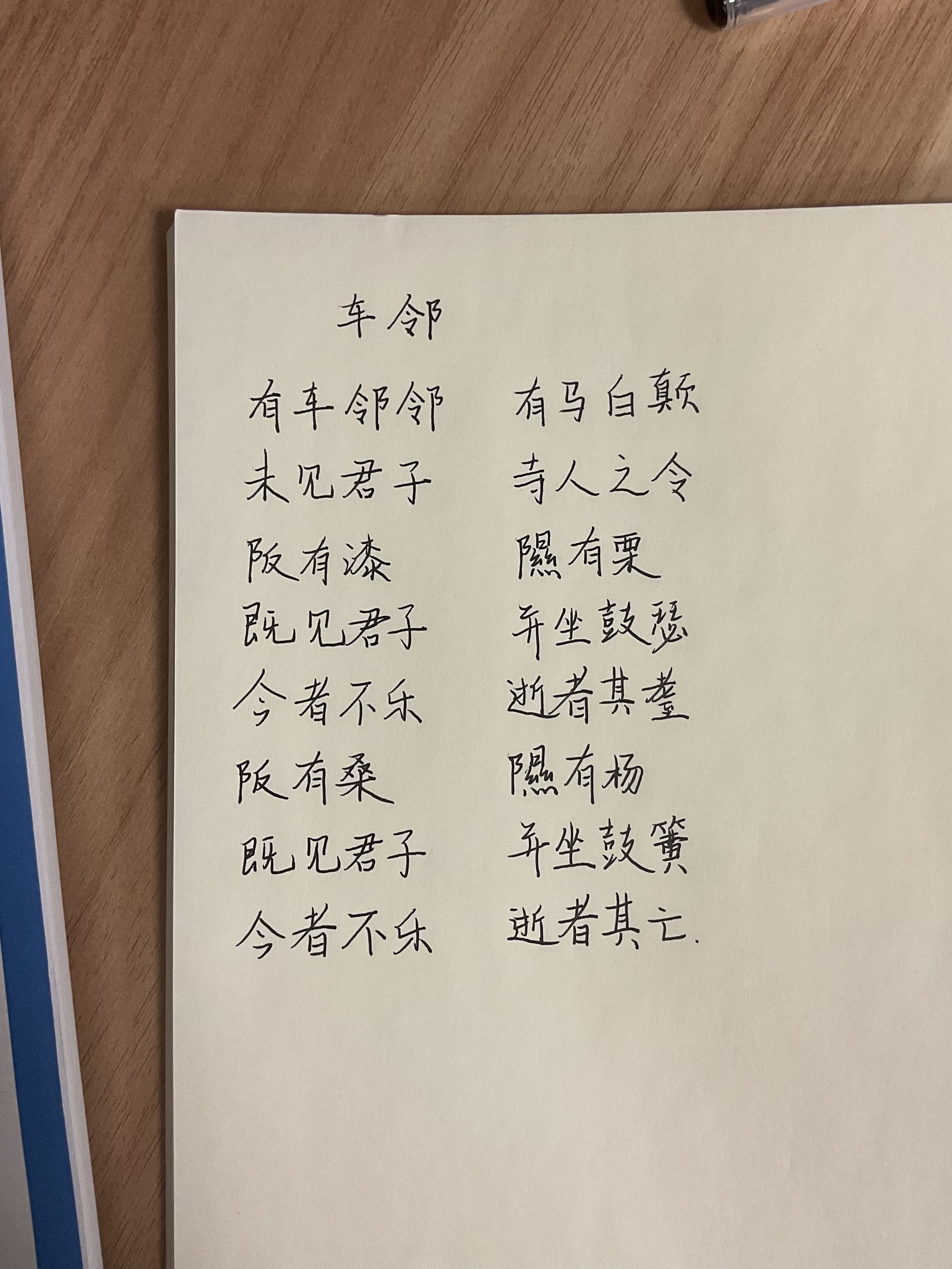 A sheet of paper displays handwritten Chinese text in vertical columns. (由 AI 生成标题)