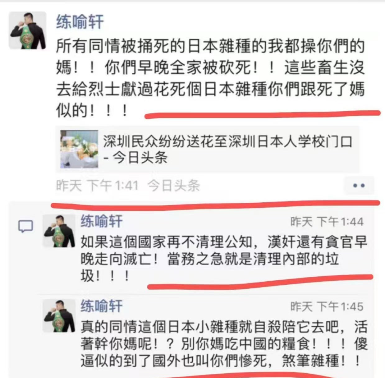 The image shows a series of social media posts written in Chinese that express hateful and violent sentiments towards Japan and Japanese people. (Captioned by AI)