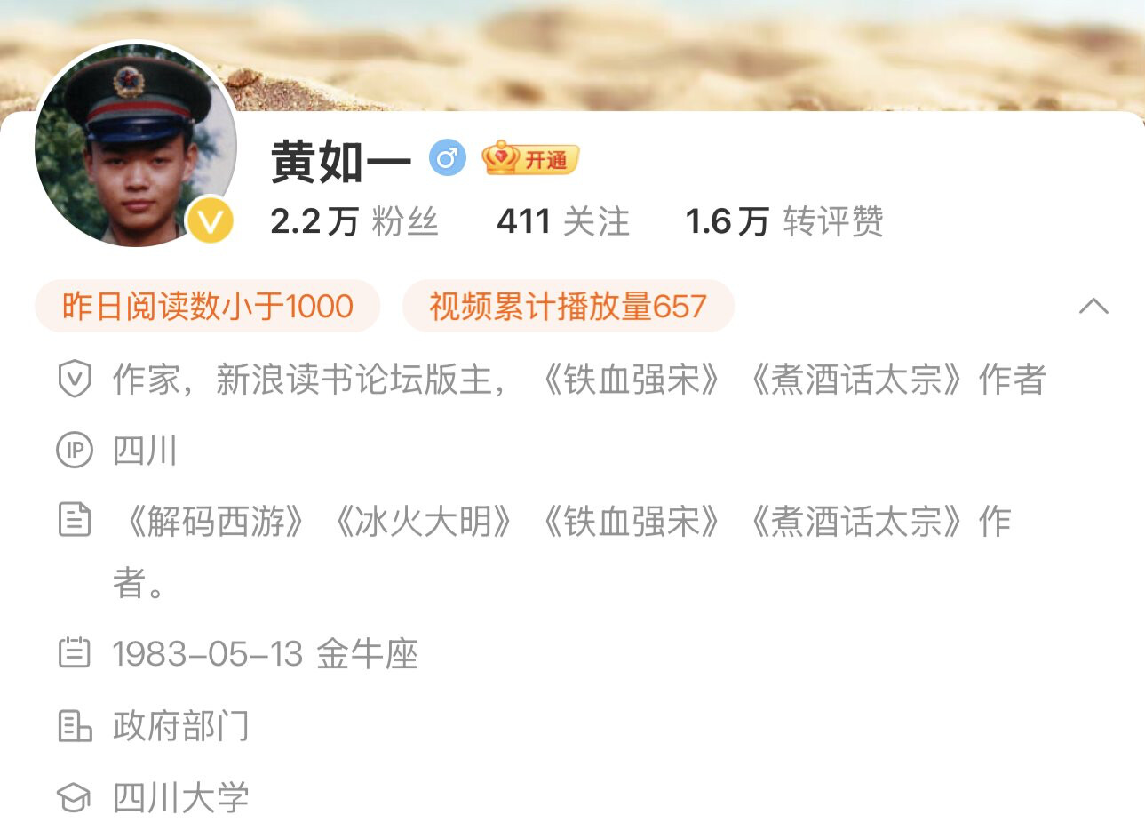 The image shows a screenshot of a Chinese social media profile, featuring a man in a military uniform and details about his followers, posts, and background information. (Captioned by AI)