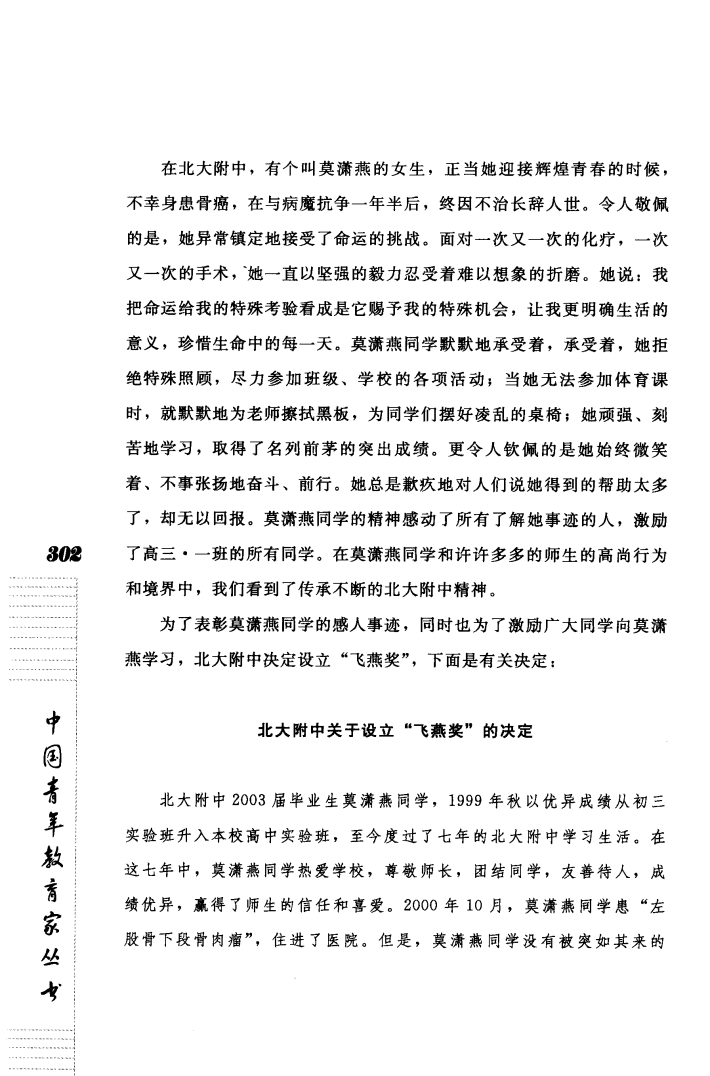 This is an image of a Chinese text about a student. (Captioned by AI)