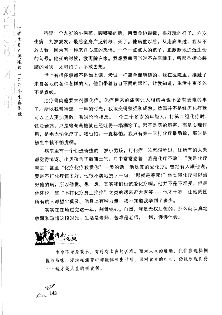 A document with Chinese text describes the life and death of a young boy with cancer. (Captioned by AI)