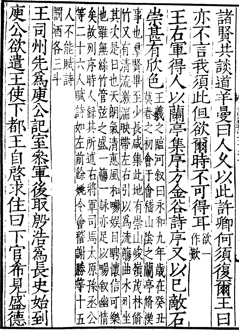 This image displays a page of ancient Chinese text, presented in vertical columns from right to left on a white background. (Captioned by AI)