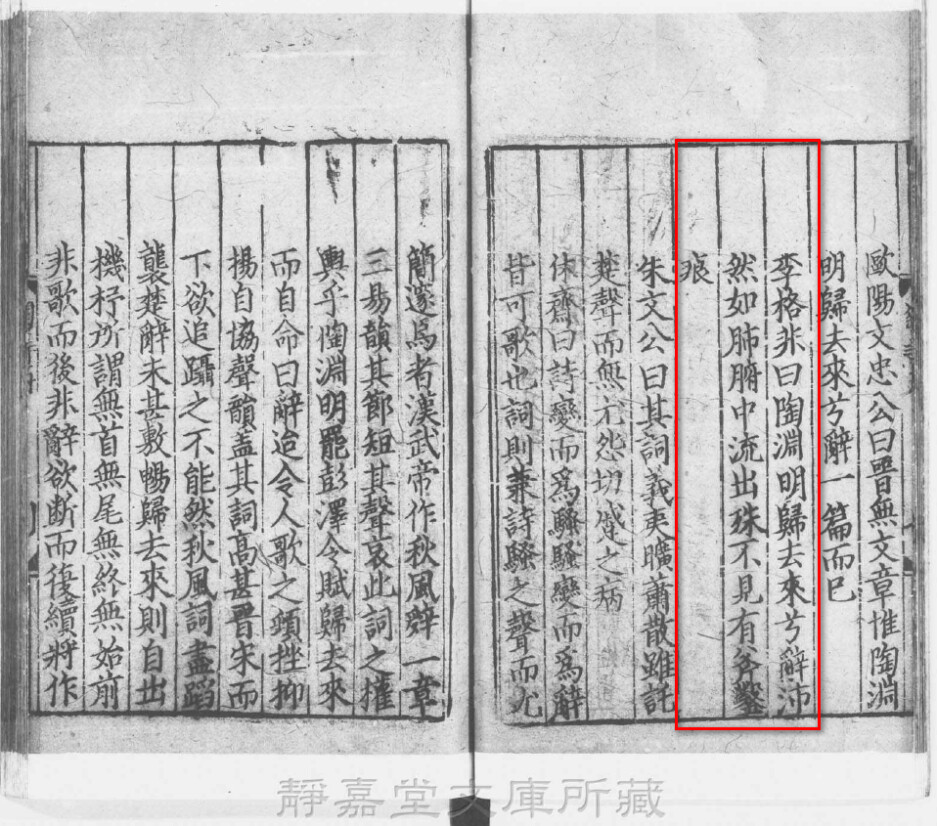 An old book page, likely Chinese, features columns of vertical text, with a red rectangular highlight around a section of the characters. (Captioned by AI)