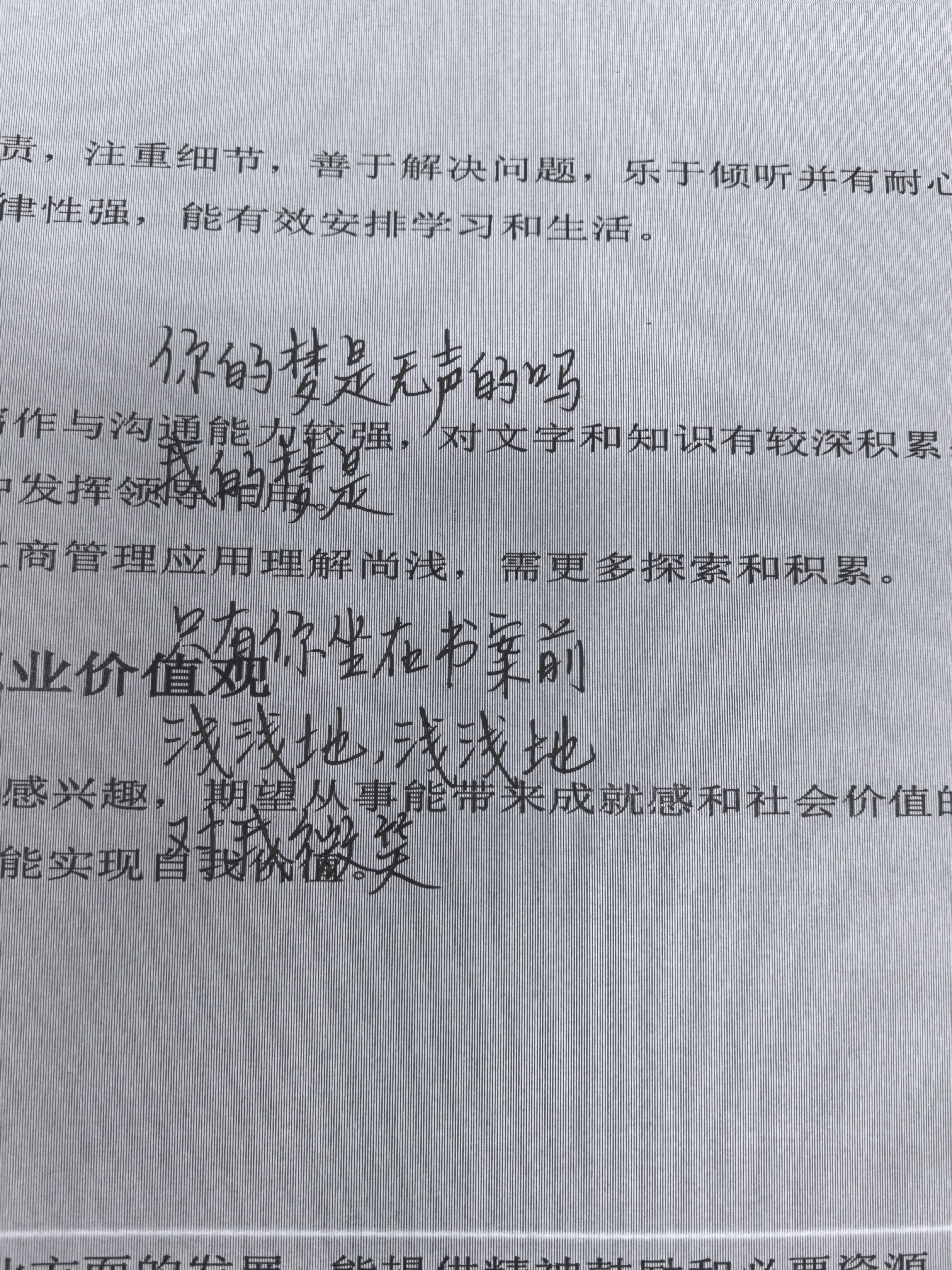 The image shows a close-up of handwritten Chinese characters on a printed document. (Captioned by AI)
