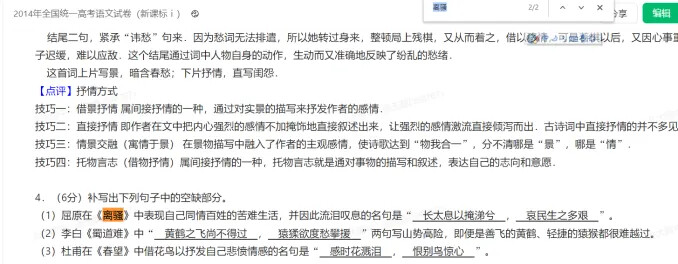 This document appears to be a Chinese language and literature test paper with questions and explanations focusing on writing techniques. (Captioned by AI)