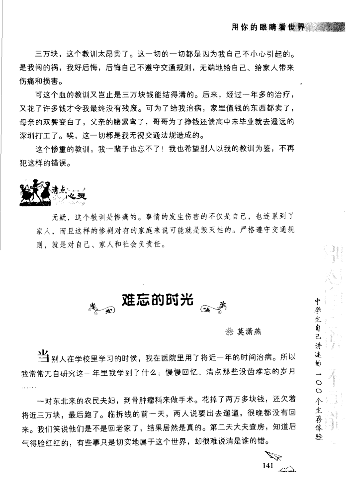 A page of handwritten text in Chinese titled "Unforgettable Times." (Captioned by AI)