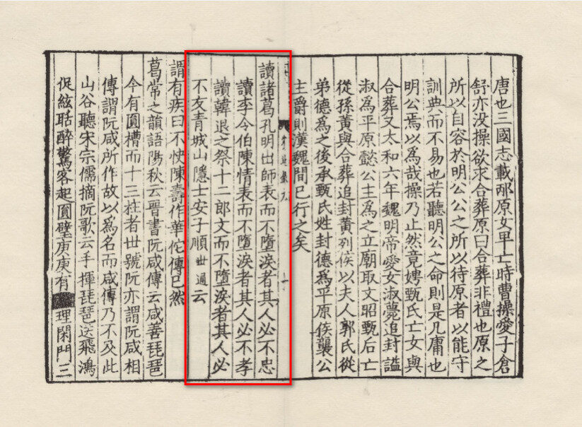 A page from an ancient Chinese text features vertical columns of characters, with a red rectangle highlighting a specific section of the writing. (Captioned by AI)