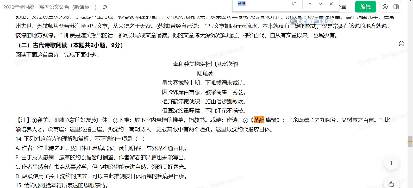 A high school Chinese exam paper is displayed, featuring reading comprehension questions focused on ancient poetry. (Captioned by AI)