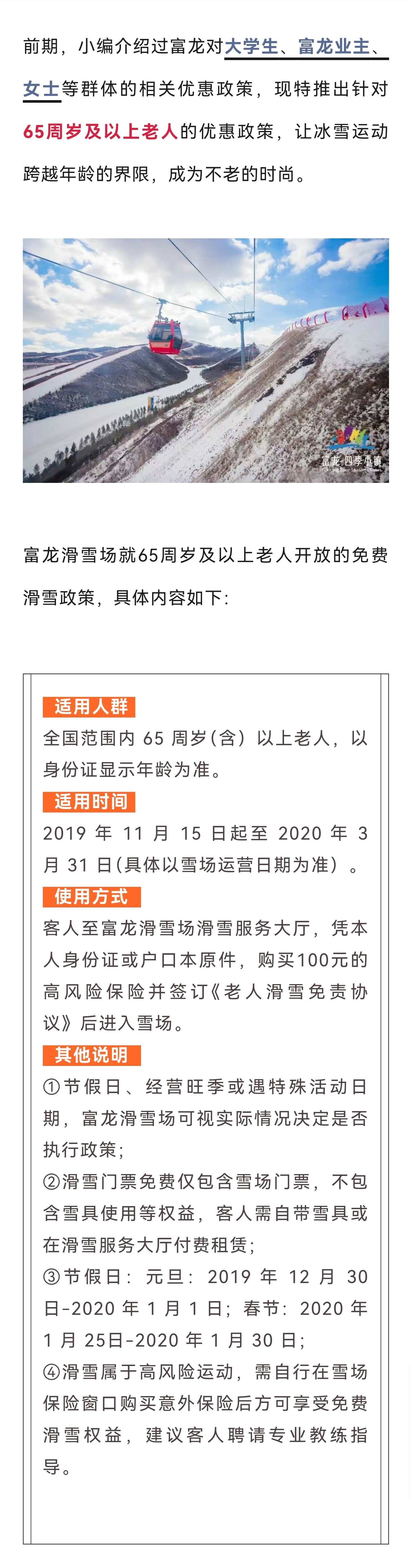 A promotional image shows a ski resort with a red gondola lift moving up a snowy mountain, alongside text detailing a free skiing policy for seniors aged 65 and over. (Captioned by AI)