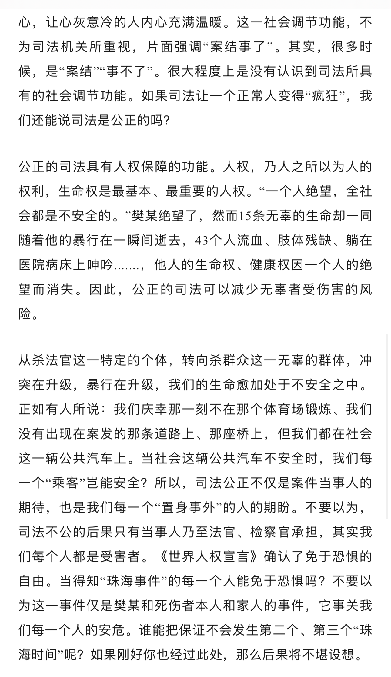 The image shows a screenshot of a text discussing the role of law enforcement in maintaining social order and preventing tragedies, emphasizing the importance of their duty to protect everyone's safety. (Captioned by AI)