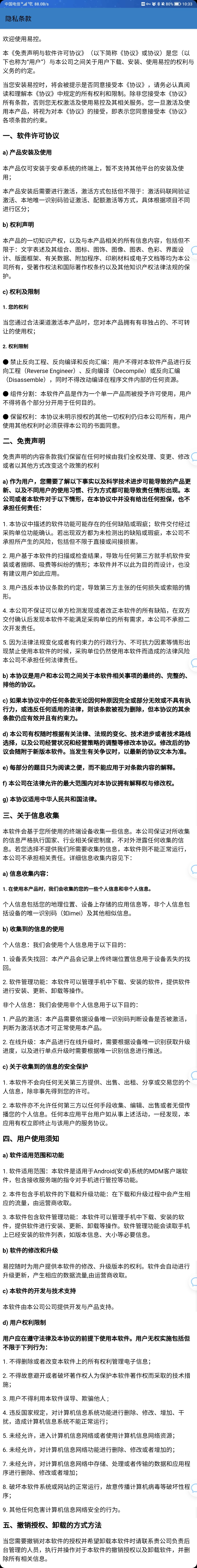 This image displays a lengthy document written in Chinese, formatted with headings and numbered lists. (Captioned by AI)