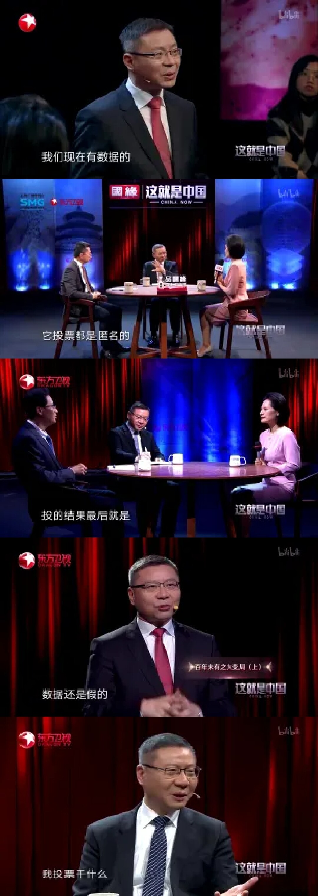 这张多格拼贴图展示了中国电视节目《这就是中国》中的场景,一位男士正在发表讲话,讨论数据和投票相关的话题。 (由 AI 生成标题)