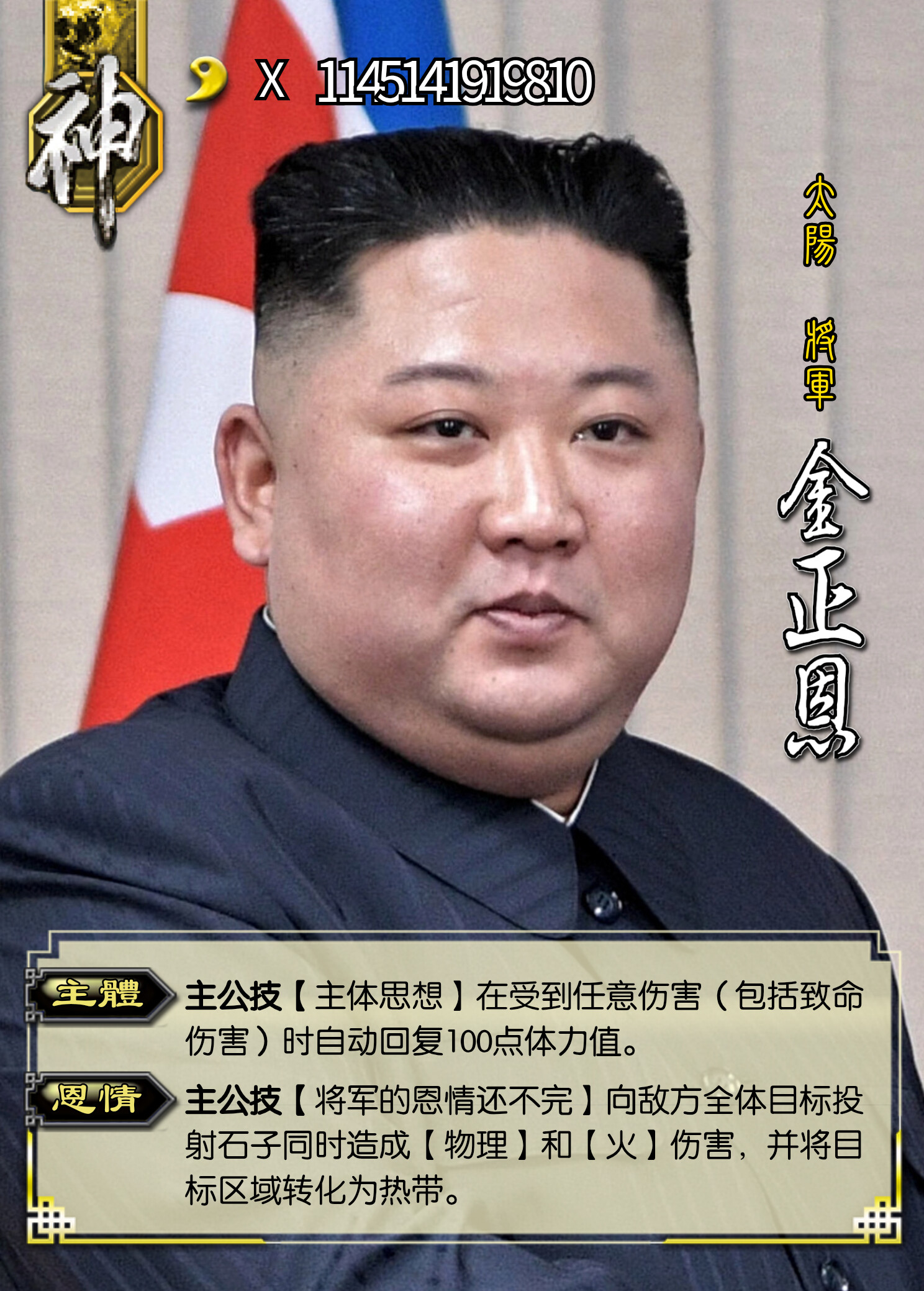 A portrait of Kim Jong Un is featured on a card-like image with Chinese text and game-like elements. (由 AI 生成标题)