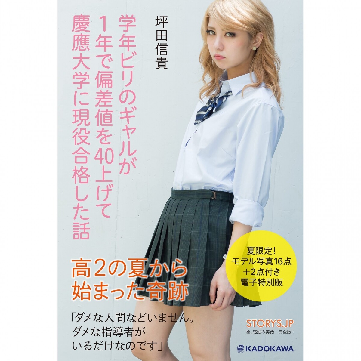 墊底辣妹書籍封面,不過照片並非本人而是另外找模特兒拍攝示意圖