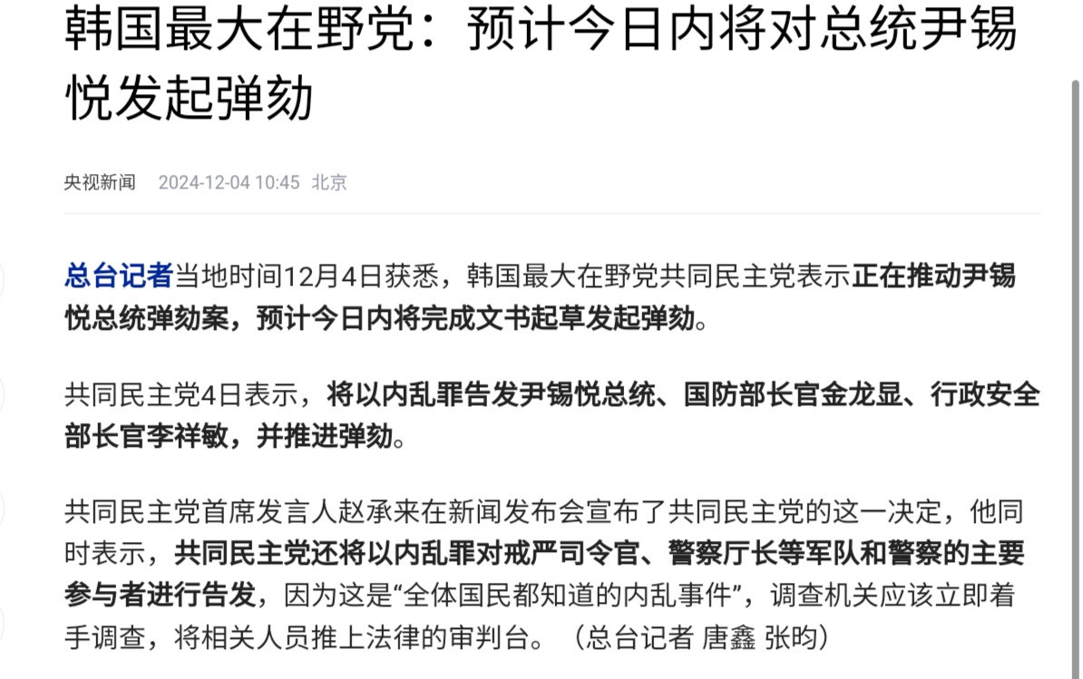 The largest opposition party in South Korea is expected to launch impeachment proceedings against President Yoon Suk-yeol within the day. (Captioned by AI)