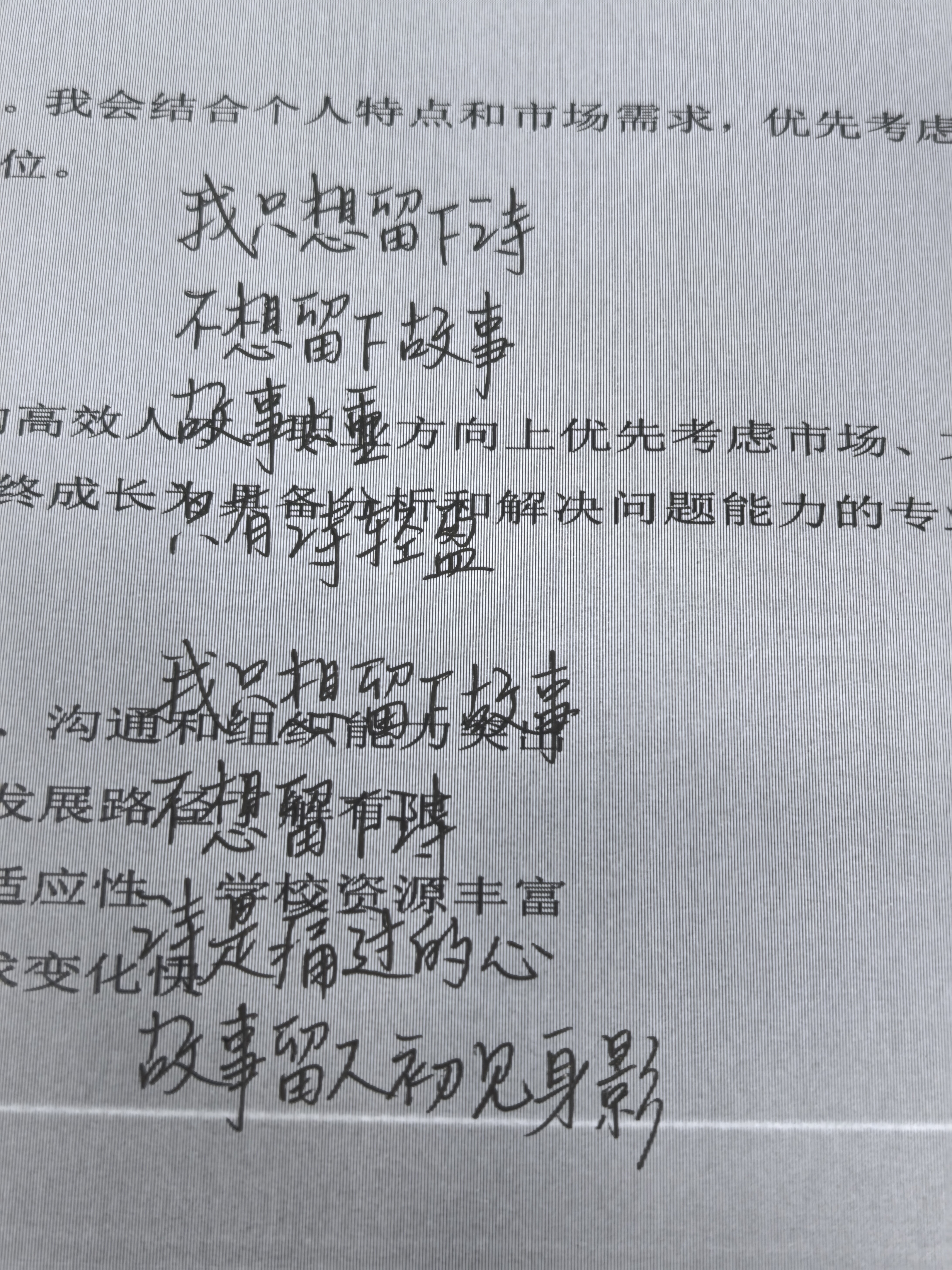 The image shows a handwritten document in Chinese. (Captioned by AI)