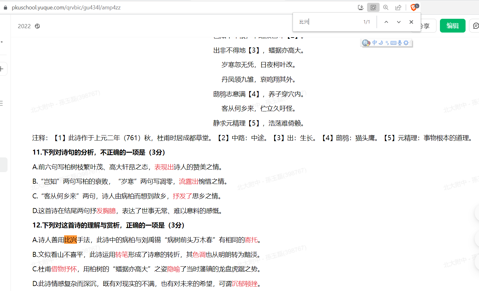 A webpage in Chinese displays a text passage with multiple-choice questions below it, appearing to be a literature or poetry analysis exercise on an online learning platform. (Captioned by AI)