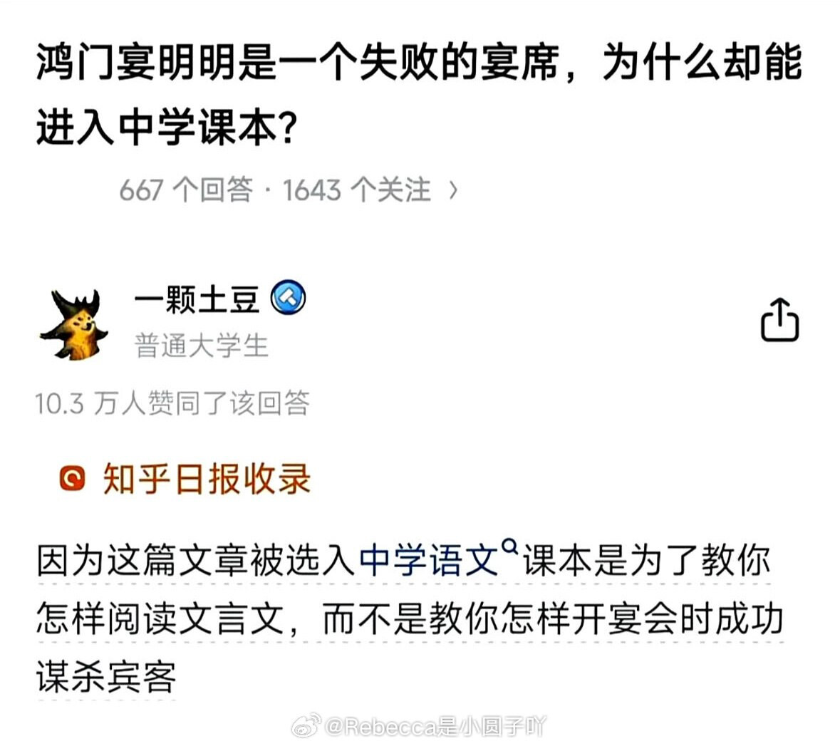 A screenshot of a Zhihu (知乎) question and answer page, discussing why Meng Meiqi (孟美岐), despite being considered a failed idol, was able to enter a high school textbook. (Captioned by AI)