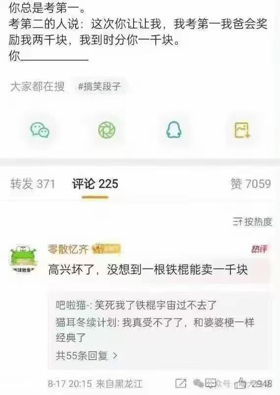 This screenshot shows a social media post in Chinese with a humorous dialogue about bribing someone to let them win, followed by comments expressing amusement and confusion over a reference to an iron rod. (Captioned by AI)