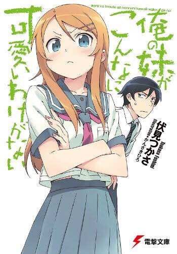 The image depicts an anime-style illustration of a light novel cover featuring a girl in a school uniform with her arms crossed and a somewhat surprised-looking boy in the background. (Captioned by AI)