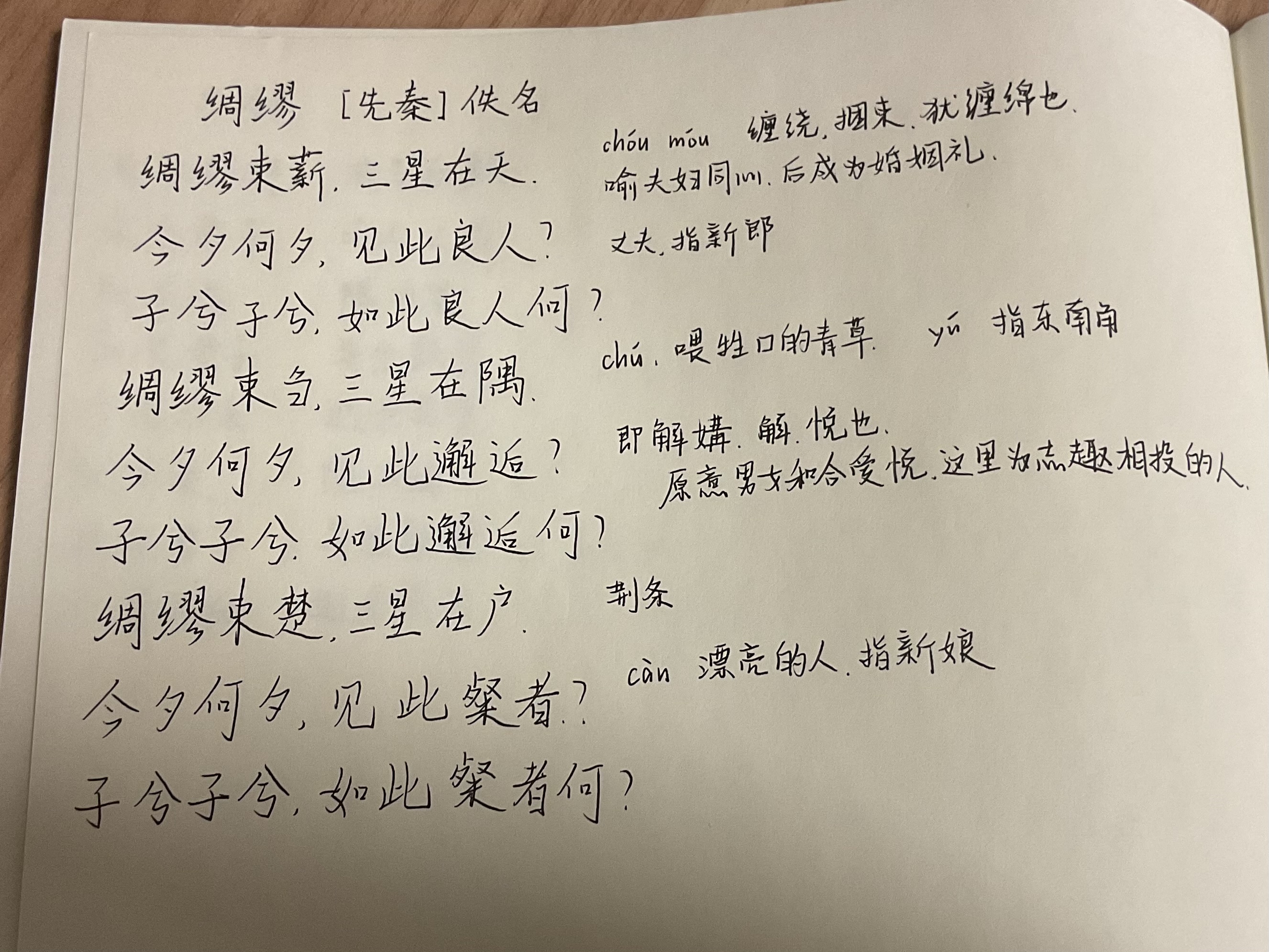 A piece of white paper is shown with handwritten Chinese text and annotations in black ink. (由 AI 生成标题)