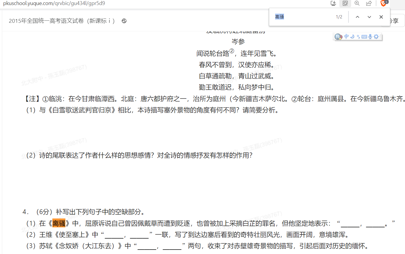 This is a screenshot of a Chinese language exam paper from 2015, containing questions about a poem. (Captioned by AI)