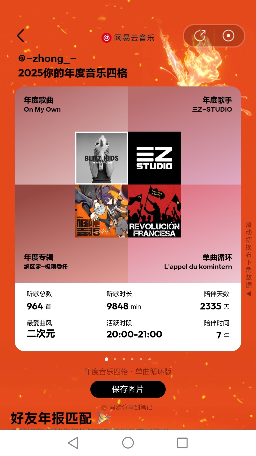 Screenshot_20251229_102725_com.netease.cloudmusic