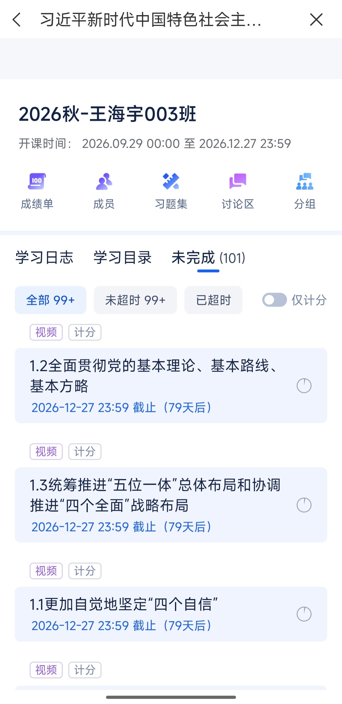 Screenshot_2026-10-09-17-28-16-999_com.xuetangx.ykt-edit