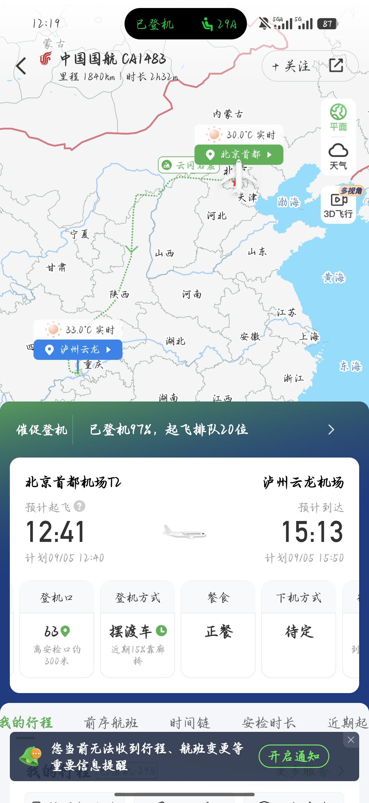Screenshot_2026-09-05-12-19-42-030_com.umetrip.android.msky.app